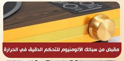 بوتجاز كهربائي 2