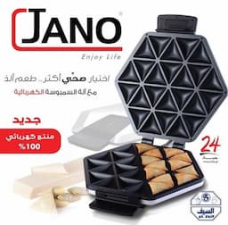 مكينة صنع السمبوسة 1